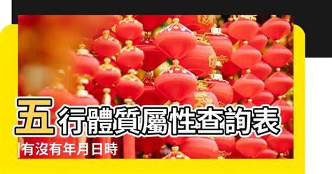 生辰八字 五行屬性|生辰八字算命、五行喜用神查詢（免費測算）